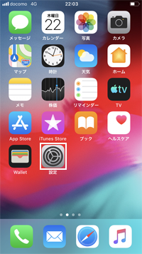 iPhoneで設定アプリを起動する