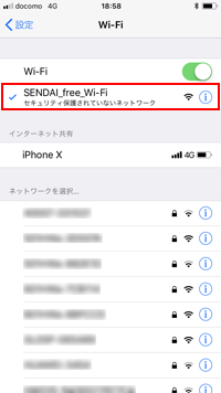 iPhoneでWi-Fi設定画面を表示する