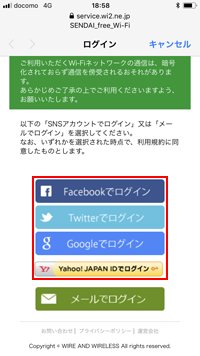 iPhoneで「SENDAI free Wi-Fi」にSNSアカウントでログインする