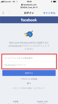 「SENDAI free Wi-Fi」でSNSアカウントのIDを入力する