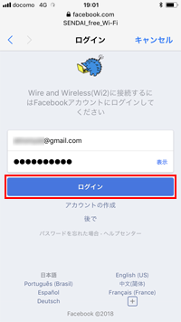 iPhoneで「SENDAI free Wi-Fi」にログインする