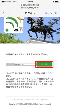 iPhoneで「SENDAI free Wi-Fi」にメールアドレスを登録する