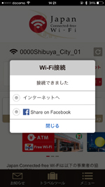 iPhoneを「0000Shibuya_City_01」にWi-Fi接続する
