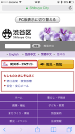 iPhoneで「SHIBUYA CITY Wi-Fi ポータルサイト」を表示する