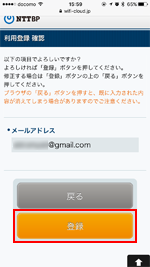 「Shinjuku Bus Terminal Free Wi-Fi」でメールアドレスを登録する
