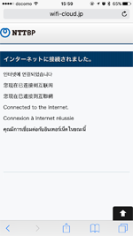 iPhoneが「Shinjuku Bus Terminal Free Wi-Fi」でインターネットに接続される