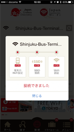iPhoneが「Japan Connected-free Wi-Fi」アプリでバスタ新宿の「Shinjuku Bus Terminal Free Wi-Fi」にWi-Fi接続される