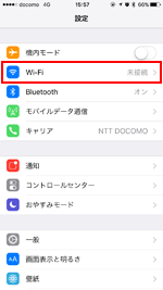 iPhoneでWi-Fi設定画面を表示する