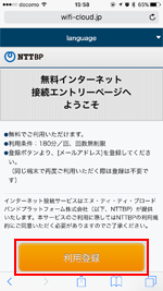 iPhoneで「Shinjuku Bus Terminal Free Wi-Fi」のエントリーページから「インターネットに接続する」をタップする