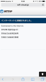 iPhoneが「Shinjuku_Free_Wi-Fi」でインターネットに接続される