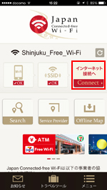 iPhoneをJapan Connected-free Wi-FiアプリでWi-Fi接続する