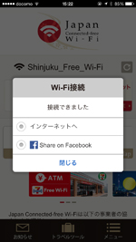 iPhoneが「Japan Connected-free Wi-Fi」アプリで「Shinjuku_Free_Wi-Fi」にWi-Fi接続される
