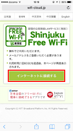 iPhoneで「Shinjuku Free Wi-Fi」のエントリーページから「インターネットに接続する」をタップする