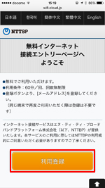 iPhoneで「Shinjuku Free Wi-Fi」のエントリーページを表示する