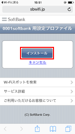 iPhoneで「0001softbank用設定プロファイル」をインストールする