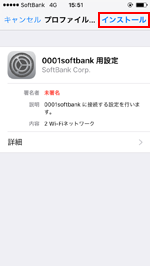 iPhoneでプロファイルをインストールする