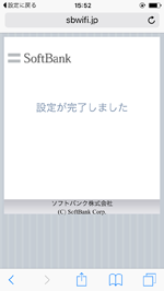 iPhoneで「0001softbank用設定プロファイル」の設定を完了する