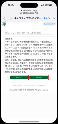 iPhoneでat_STARBUCKS_Wi2の接続画面で「インターネットに接続」をタップする