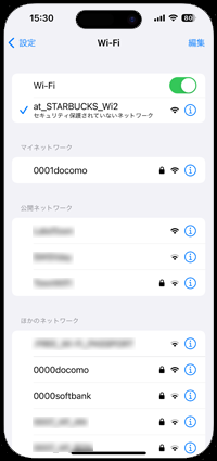 iPhoneがスターバックスの「at_STARBUCKS_Wi2」で無料インターネット接続する