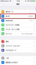 iPhoneでWi-Fi設定画面を表示する