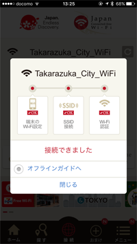 iPhoneが「Japan Connected-free Wi-Fi」アプリで「Takarazuka_City_Wi-Fi」にWi-Fi接続される