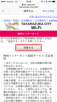 iPhoneで「TAKARAZUKA CITY Wi-Fi」のインターネット接続画面を表示する