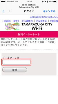 iPhoneで「TAKARAZUKA CITY Wi-Fi」のログイン方法を選択する