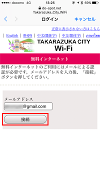iPhoneを「TAKARAZUKA CITY Wi-Fi」でインターネット接続する