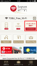 iPhoneをJapan Connected-free Wi-FiアプリでWi-Fi接続する