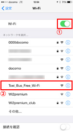 Wi-Fi設定画面で「Toei_Bus_Free_Wi-Fi」を選択する