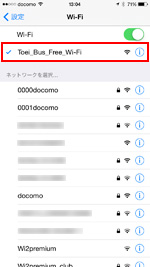 iPhoneが「Toei_Bus_Free_Wi-Fi」に接続される