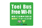 Toei Bus Free Wi-Fi