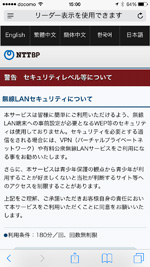 Toei_Subway_Free_Wi-Fiのセキュリティについて確認する