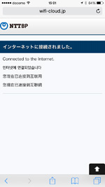 iPhoneがToei_Subway_Free_Wi-Fiでインターネット接続される