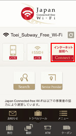 iPhoneをJapan Connected-free Wi-FiアプリでWi-Fi接続する