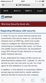 Metro_Free_Wi-Fiのセキュリティについて確認する