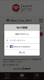 iPhoneが「Japan Connected-free Wi-Fi」アプリで「Metro_Free_Wi-Fi」にWi-Fi接続される