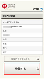 iPhoneの「Japan Connected-free Wi-Fi」アプリで登録を完了する