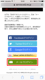 iPhoneで「TOKYO MONORAIL Free Wi-Fi」にメールでログインする