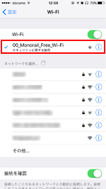 iPhoneを東京モノレールで「00_Monorail_Free_Wi-Fi」に接続する