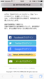 東京モノレールの「TOKYO MONORAIL Free Wi-Fi」でログイン方法の選択画面を表示する