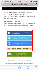 iPhoneで「TOKYO MONORAIL Free Wi-Fi」にSNSアカウントでログインする