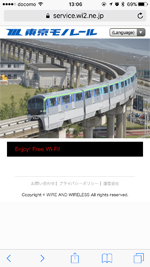 iPhoneを「TOKYO MONORAIL Free Wi-Fi」で無料インターネット接続する