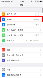 iPhoneでWi-Fi設定画面を表示する