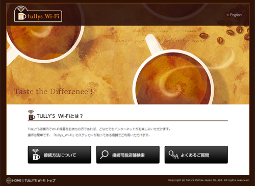 タリーズコーヒー 無料Wi-Fi