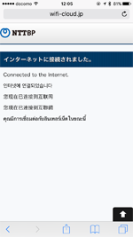 iPhoneが「KINTETSU Free Wi-Fi」で無料インターネットに接続される