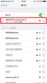 iPhoneのWi-Fi設定画面で「KINTETSU_Free_Wi-Fi」を選択する