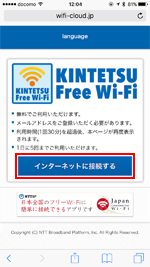 iPhoneで「KINTETSU_Free_Wi-Fi」のエントリーページから「インターネットに接続する」をタップする