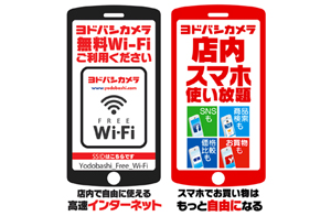 Iphoneをヨドバシカメラの Yodobashi Free Wi Fi で無料wi Fi接続する方法 Iphone Wave