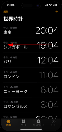 iPhoneで世界時計を削除する